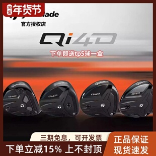 正品Taylormade泰勒梅高尔夫球杆男士26新款Qi4D高容错远距球道木
