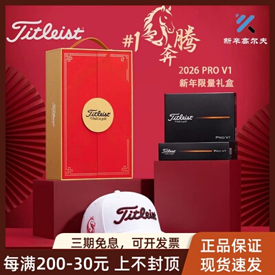 Titleist高尔夫球马年礼盒装