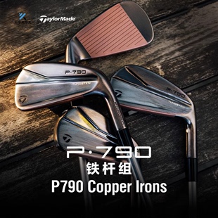 铁杆组 男士 P790Copper铜色礼盒套装 Taylormade泰勒梅高尔夫限量款