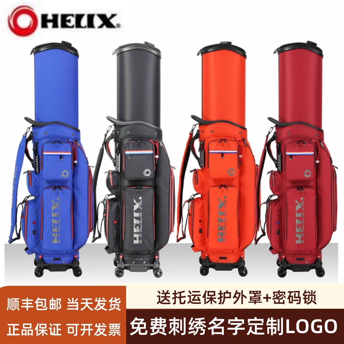 喜力克斯HELIX高尔夫球包HI95210航空包带轮托运飞机包伸缩球包