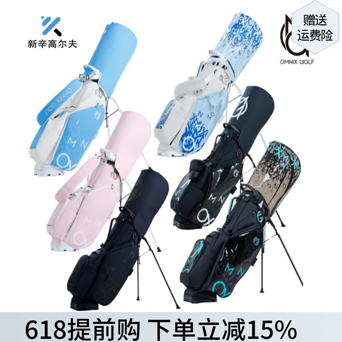 OMNIX高尔夫球包golf男女士支架包防水透明炫彩标准球包车载包