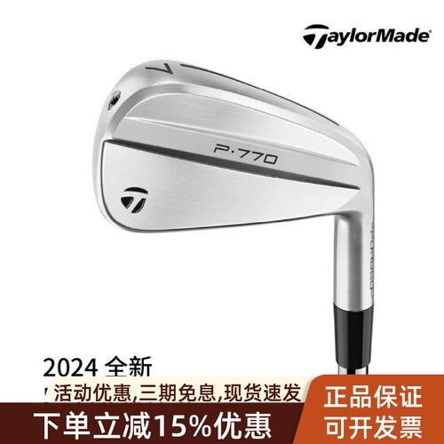 Taylormade高尔夫铁杆组P770