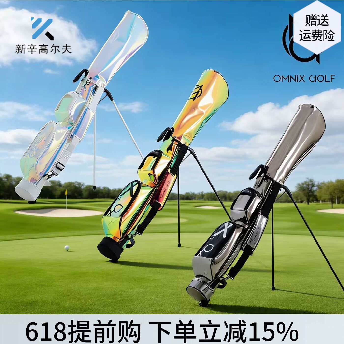 OMNIX高尔夫枪包轻便防水golf男女士支架包炫彩半套杆小球包新款