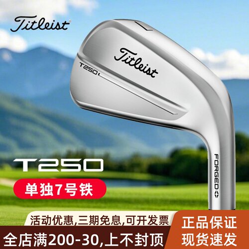 Titleist七号铁杆高容错远距离