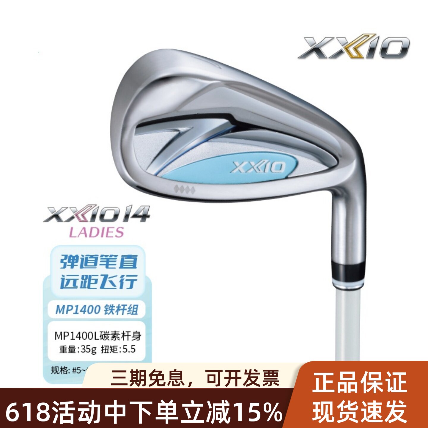 正品xxio高尔夫女士铁杆组MP1400高容错远距离球杆xx10铁杆26新款