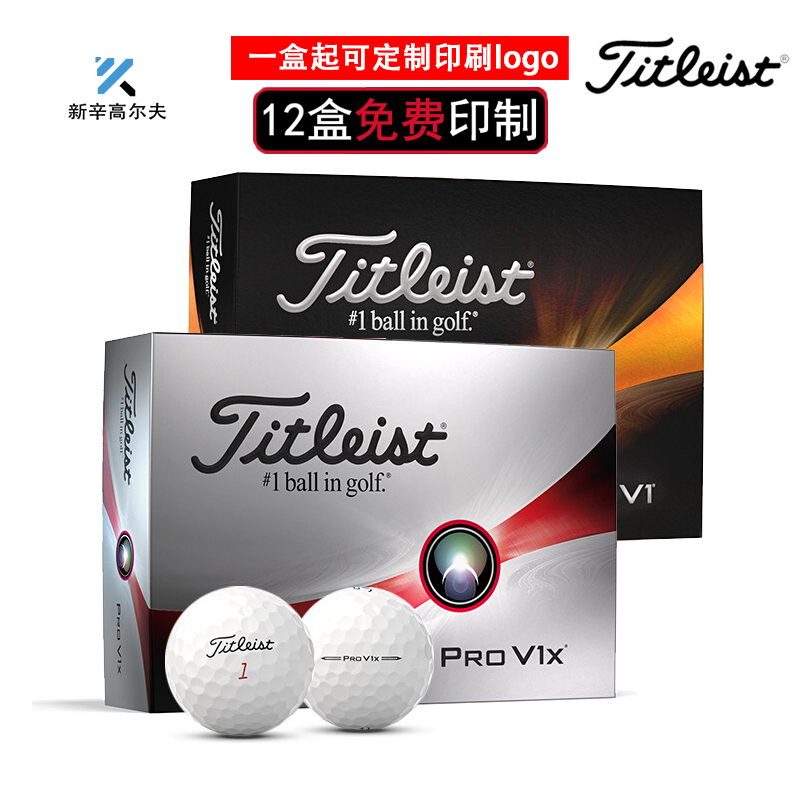 TitleistProV1V1X高尔夫球