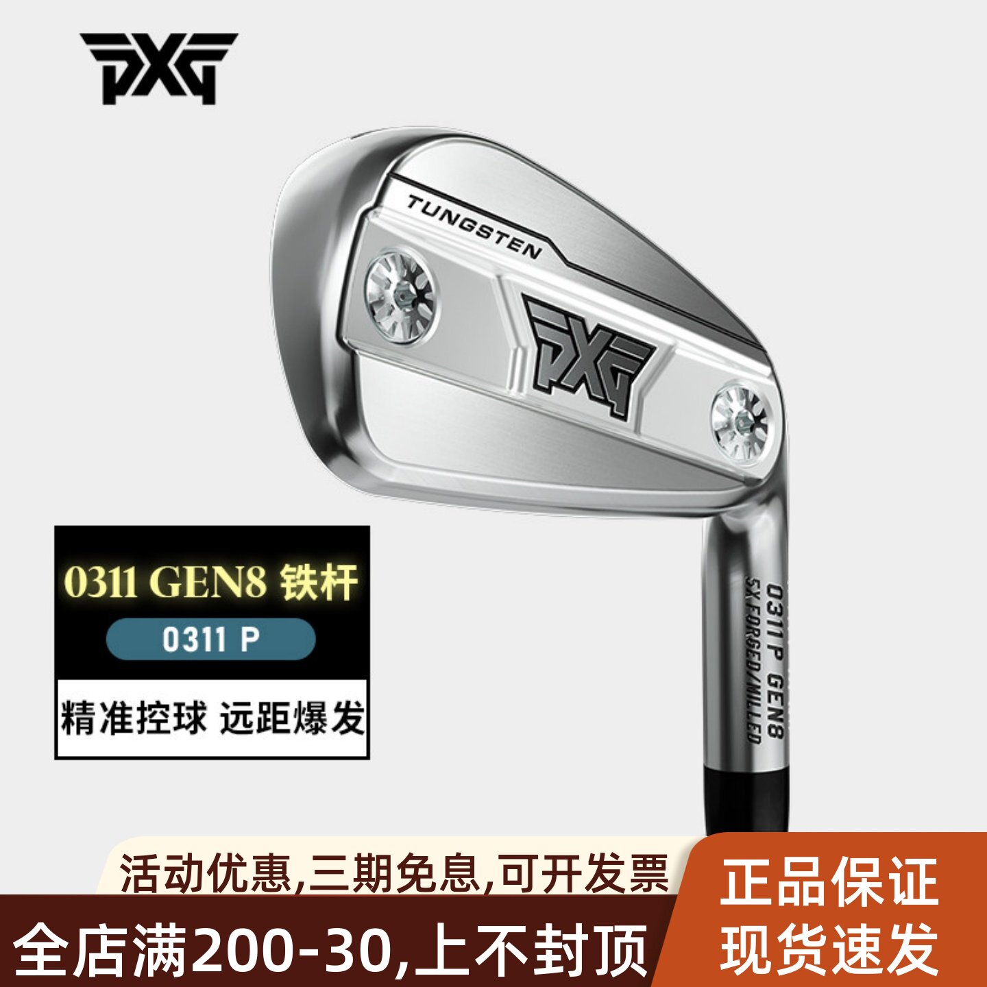 PXG高尔夫球杆男士铁杆组GEN8 0311P进阶版远距golf全组铁杆新款图片
