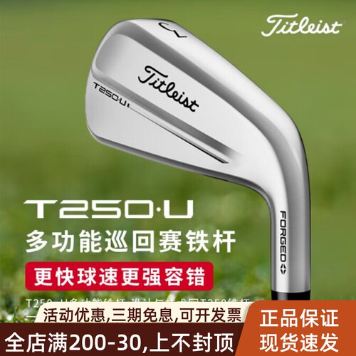 泰特利斯高尔夫球杆T250U长铁杆