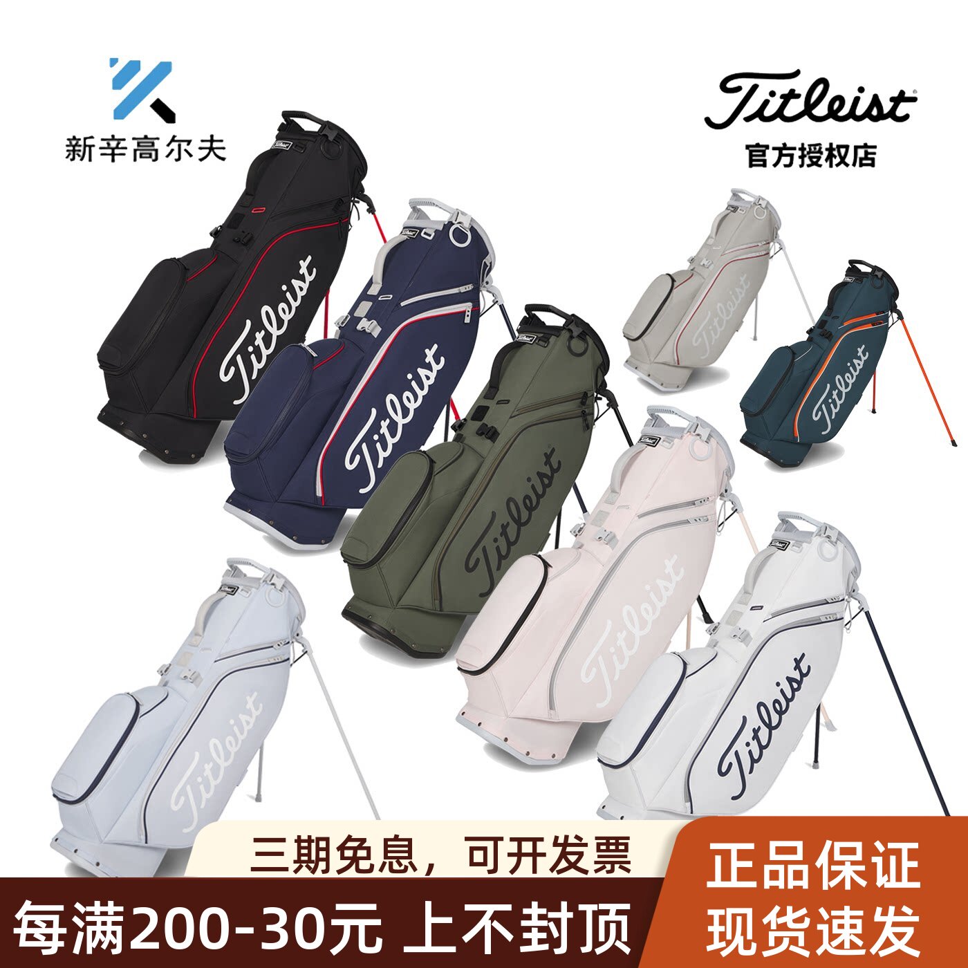 Titleist泰特利斯高尔夫球包26新品Players强手S4系支架包球杆包
