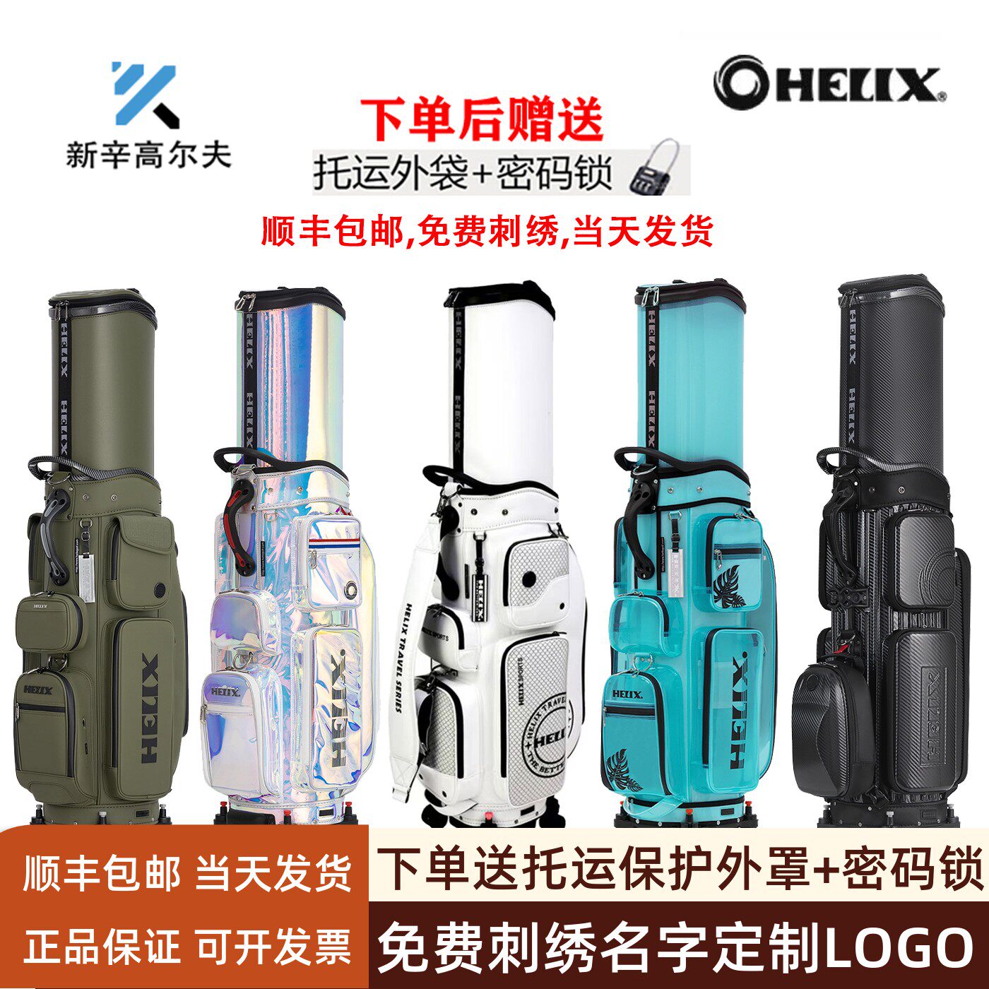正品HELIX喜力克斯高尔夫球包男女士航空托运包golf硬壳伸缩球包