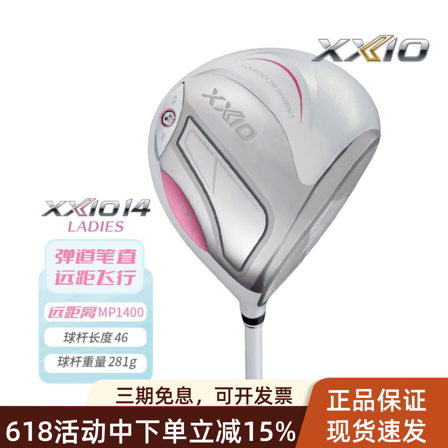 正品XXIO高尔夫女士球杆MP1400一号木高容错远距离xx10发球木新款