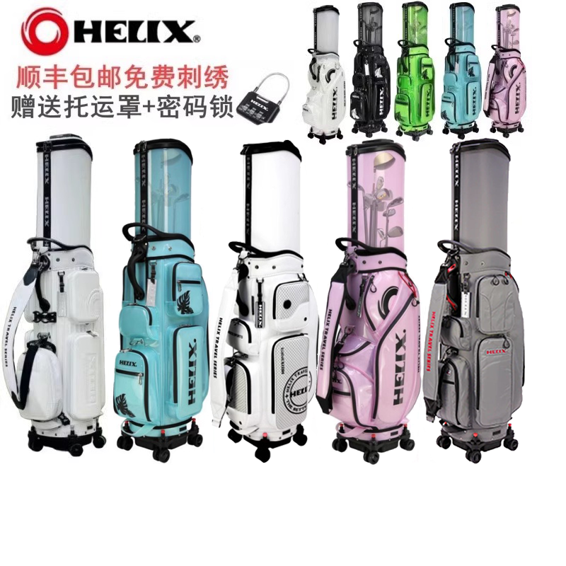 喜力克斯HELIX高爾夫航空托運(yùn)球包抗壓防水golf萬(wàn)向四輪硬殼球包