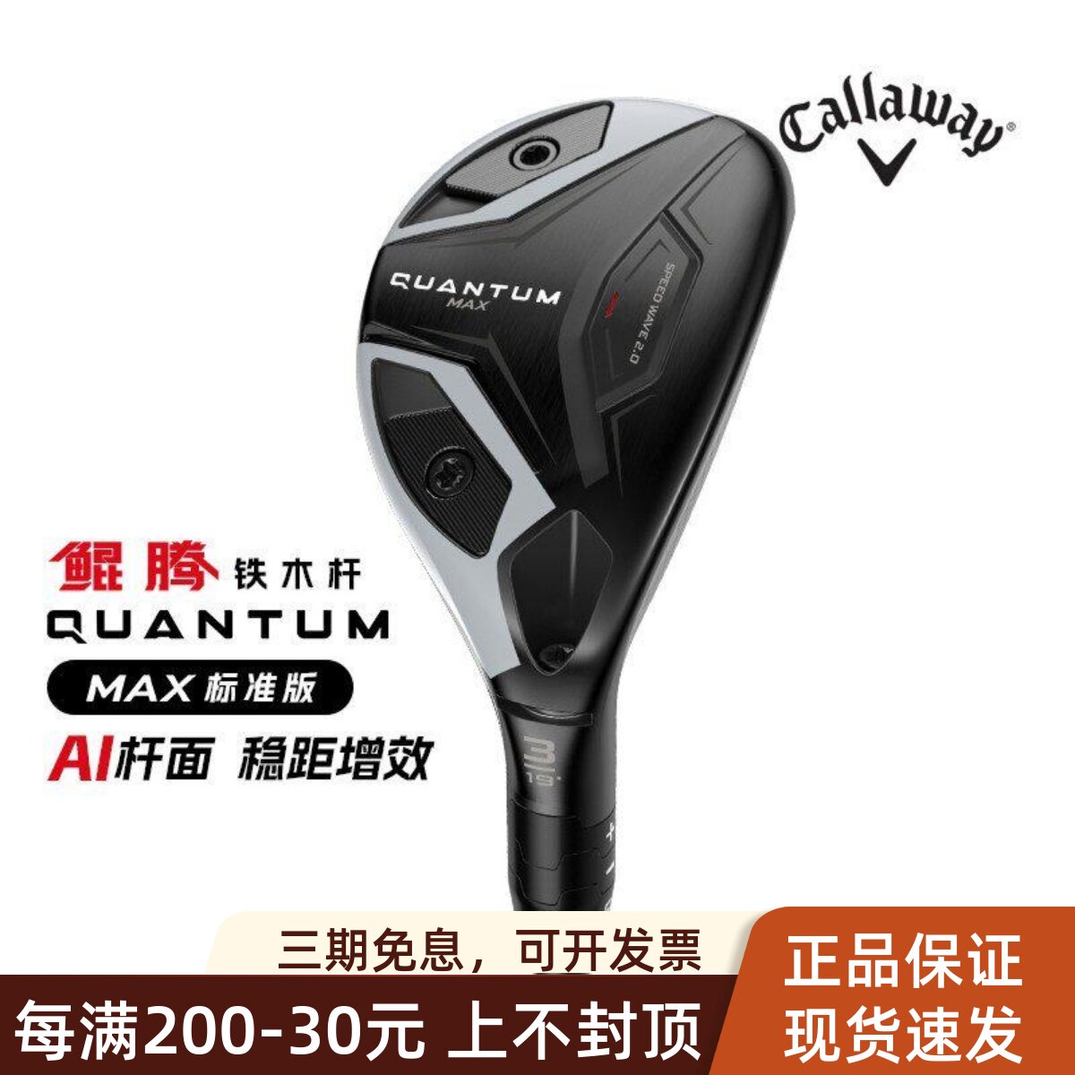 Callaway卡拉威高尔夫男球杆QUANTUM鲲腾铁木杆多功能小鸡腿26款