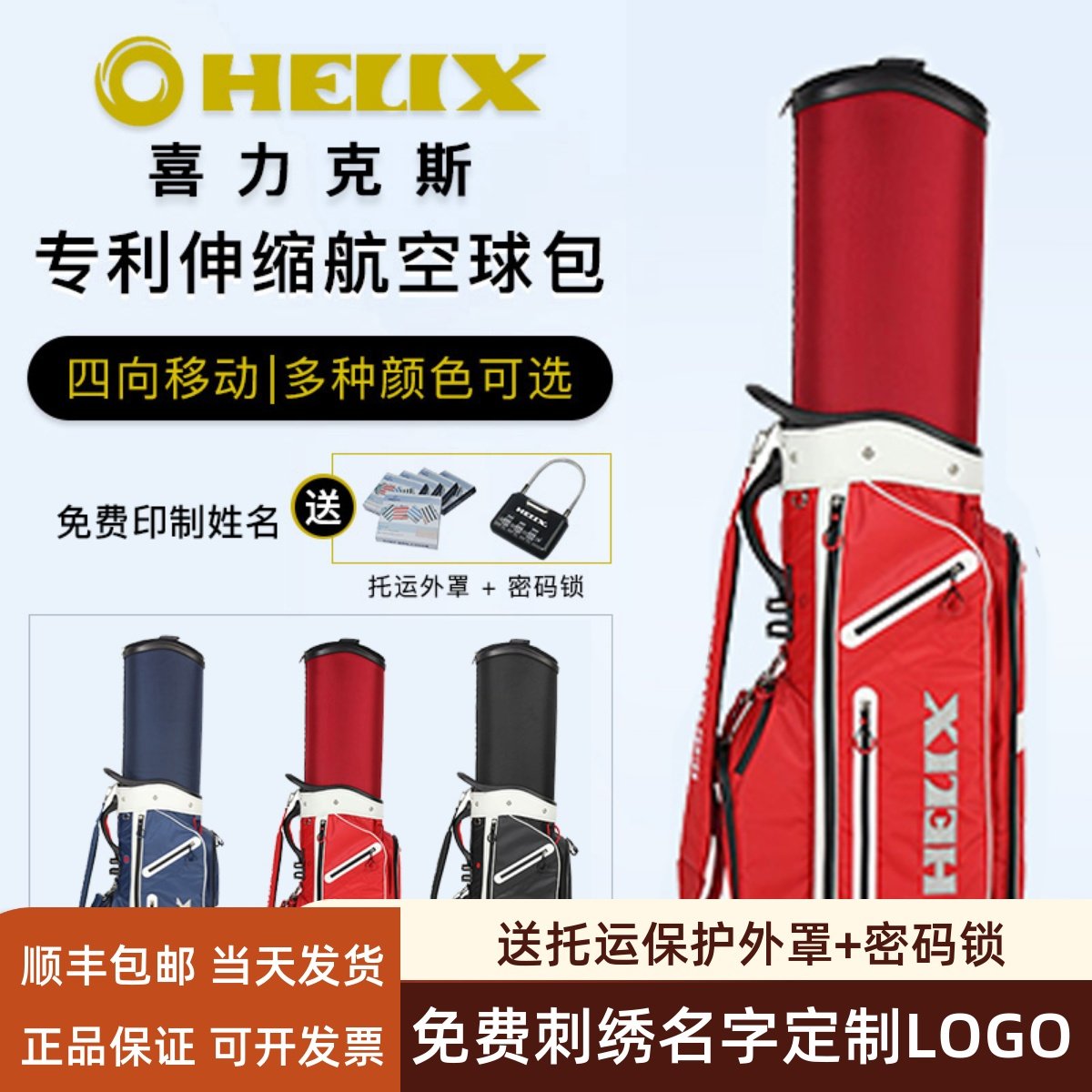 正品高尔夫球包HELIX喜力克斯航空包托运带拖轮男女款伸缩包新款