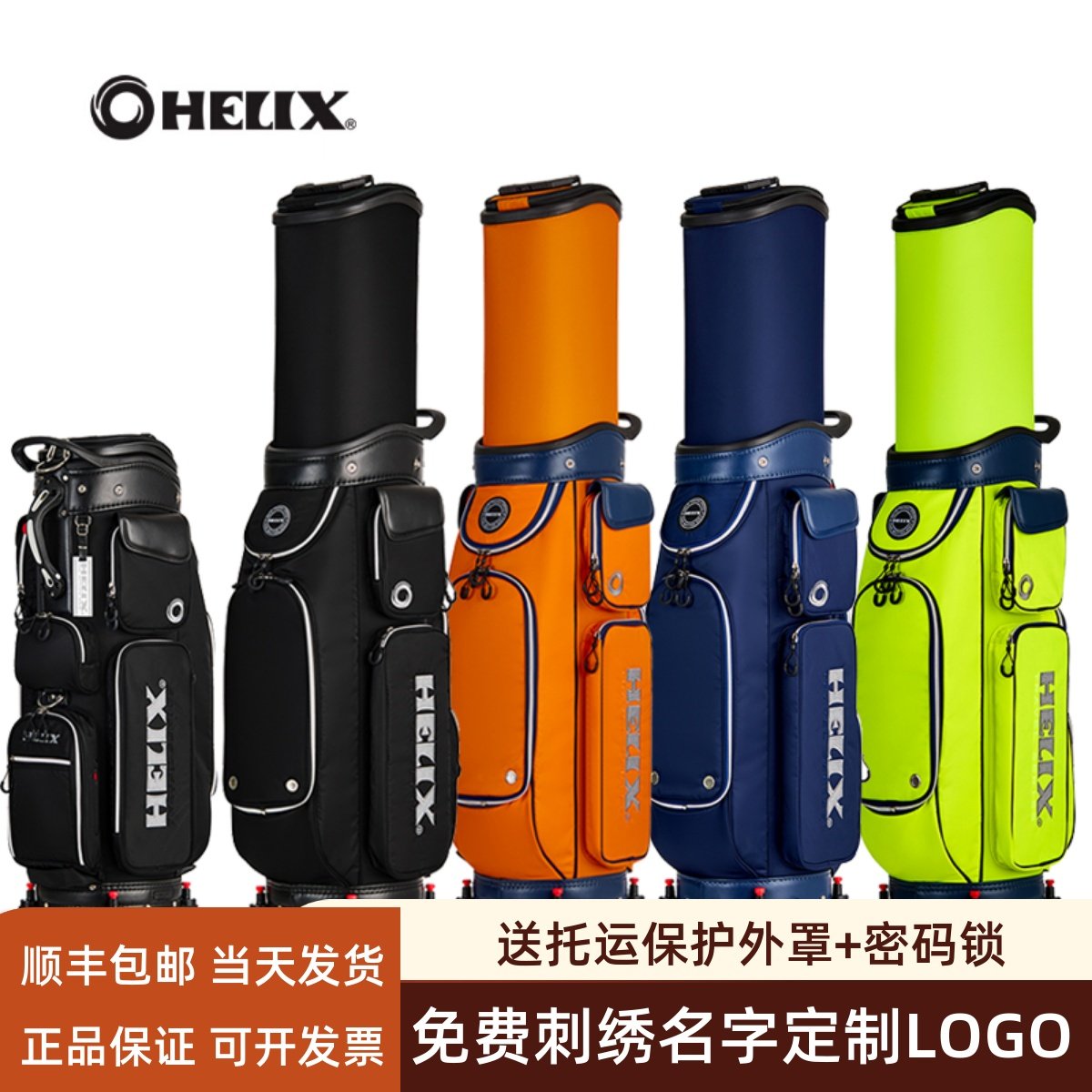 HELIX喜力克斯高尔夫球包【经典设计】多口袋万向轮航空托运球包