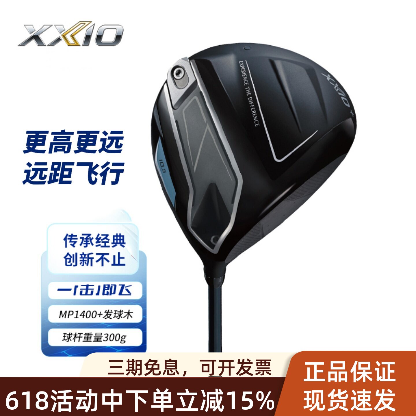 XXIO高尔夫一号木MP1400+进阶款远距离xx10发球木男士球杆26新款