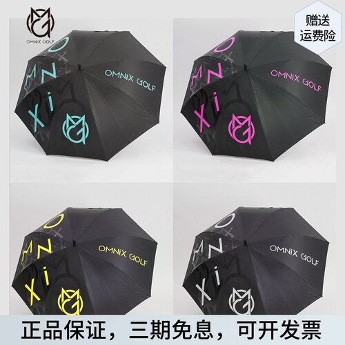 OMNIX GOLF高尔夫伞131CM加大 晴雨自动伞内层黑胶防晒防紫外线伞