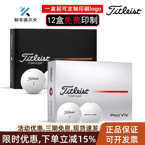 25款Titleist泰特利斯Pro V1X高尔夫球 性能全面胜出众多选手信赖