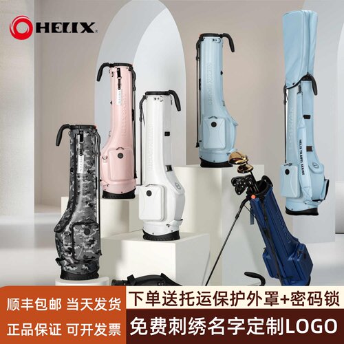 HELIXB型系列高尔夫枪包支架包