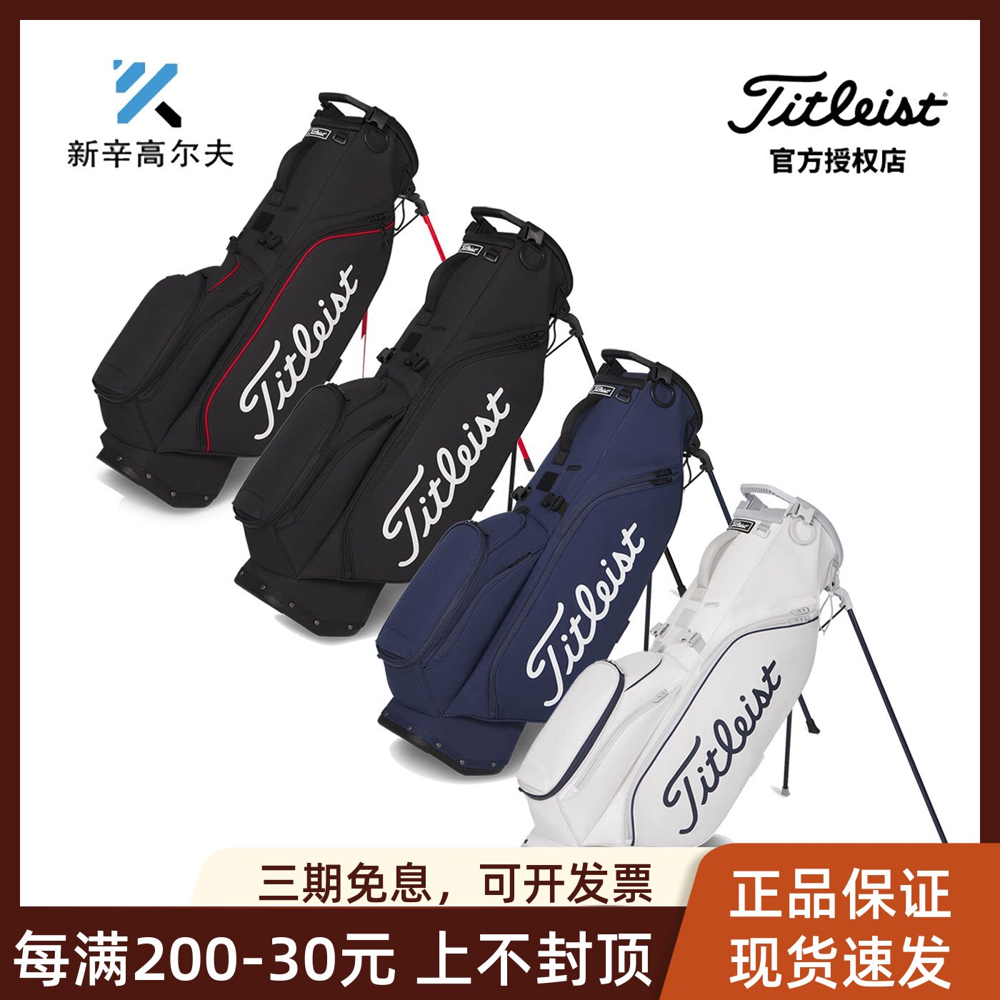Titleist泰特利斯高尔夫球包26新品Players强手S5系多功能支架包