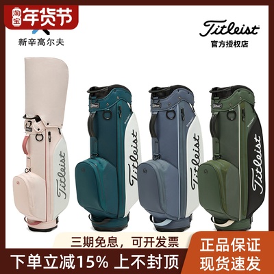 TitleistElite5防泼水高尔夫包