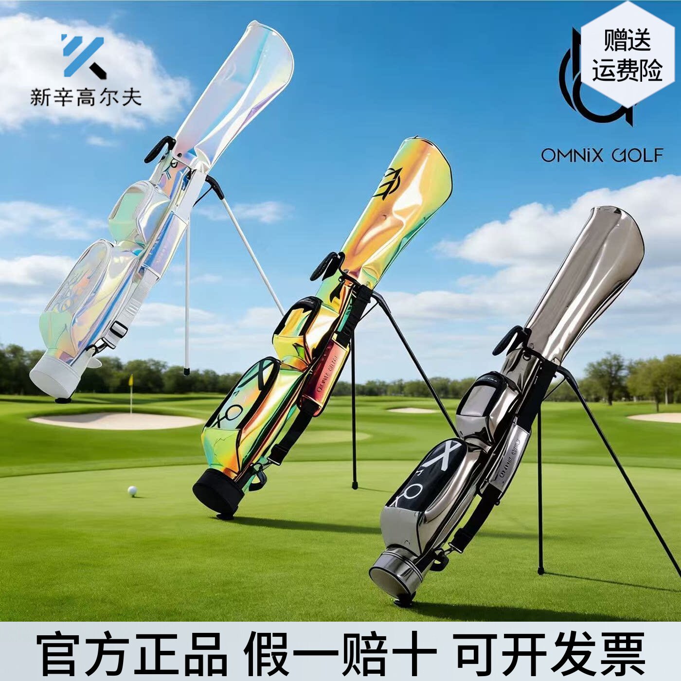 OMNIX高尔夫枪包轻便防水golf男女士支架包炫彩半套杆小球包新款