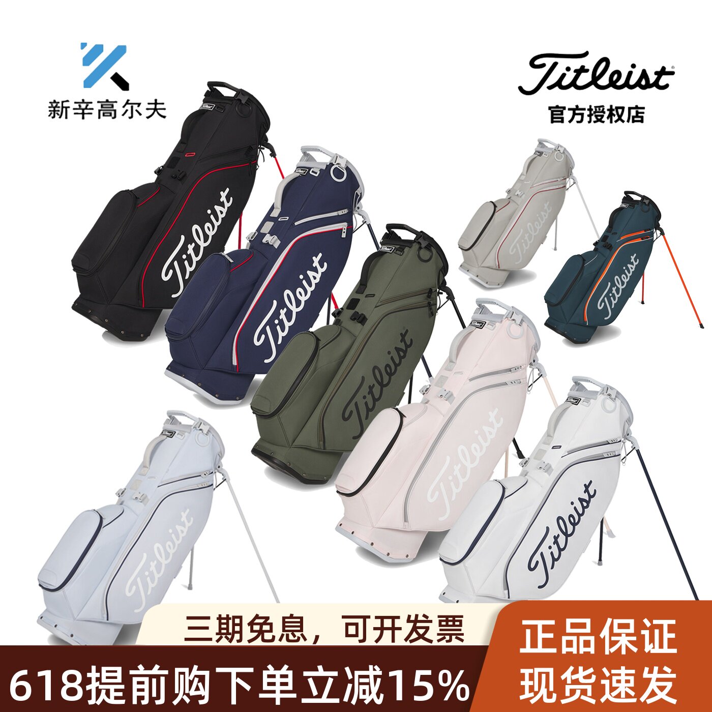 Titleist泰特利斯高尔夫球包26新品Players强手S4系支架包球杆包