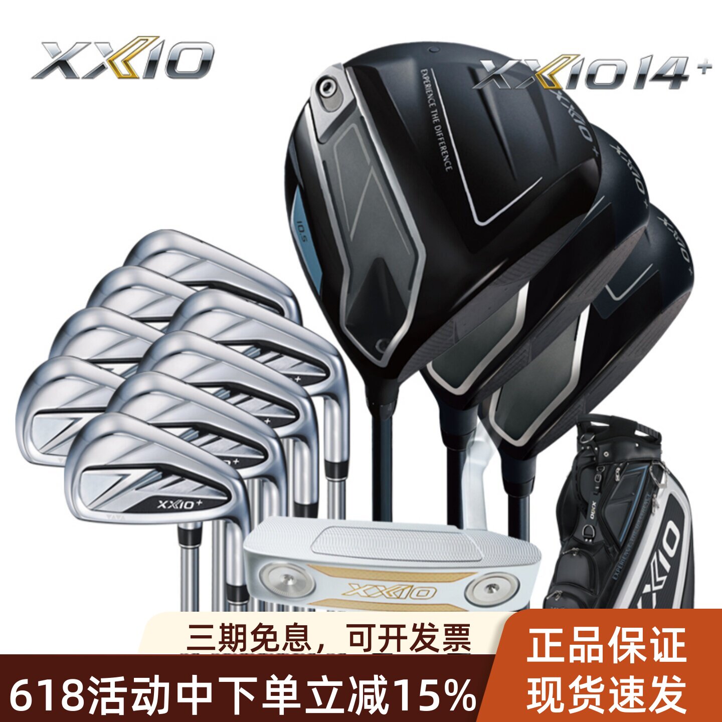 正品XXIO高尔夫球杆男士套杆MP1400+进阶款远距离xx10套杆26新款