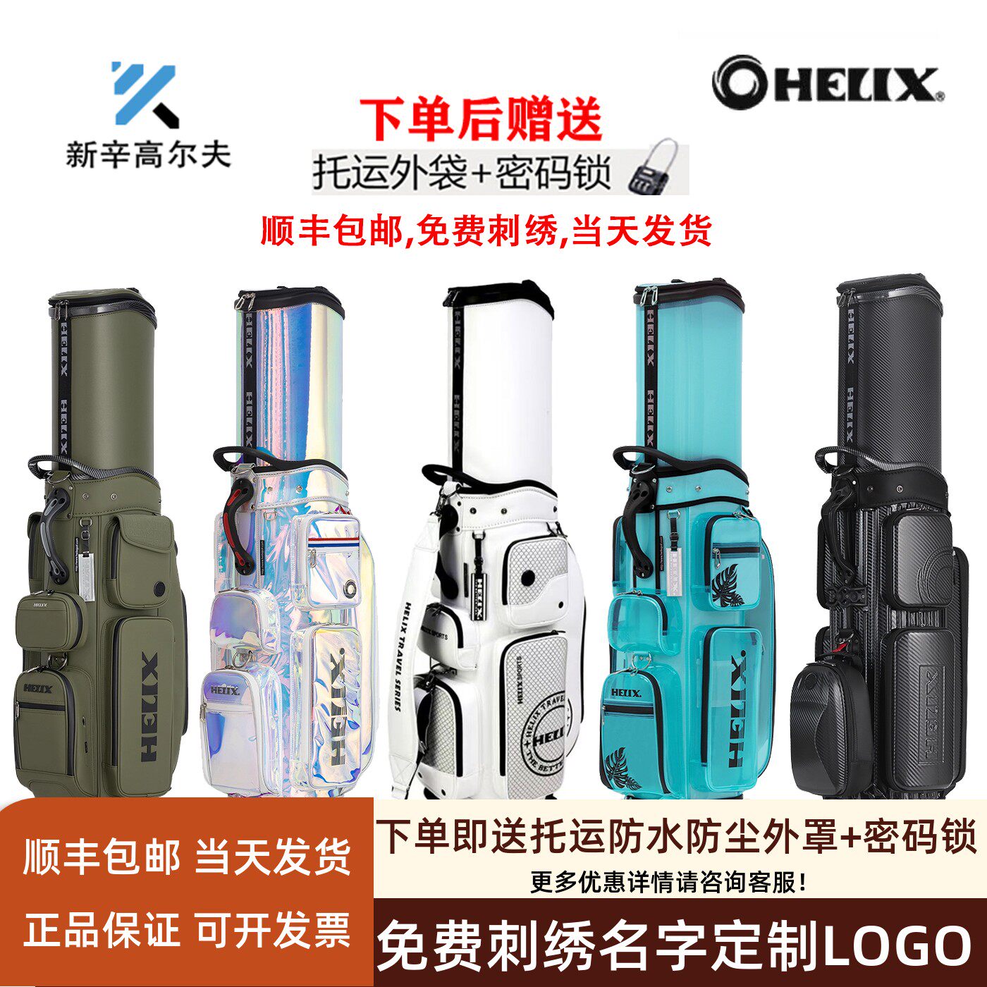 正品HELIX喜力克斯高尔夫球包男女士航空托运包golf硬壳伸缩球包