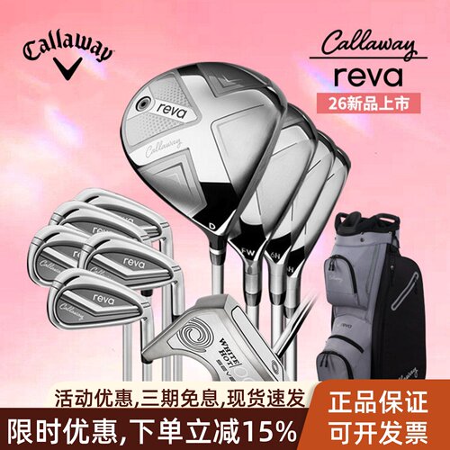 卡拉威REVA轻量远距离高尔夫杆