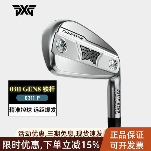 PXG高尔夫球杆男士铁杆组GEN8 0311P进阶版远距golf全组铁杆新款