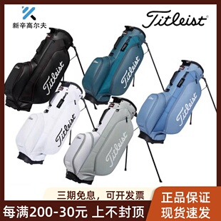 Titleist泰特利斯高尔夫支架包轻便防水golf男女士球包简约套杆包