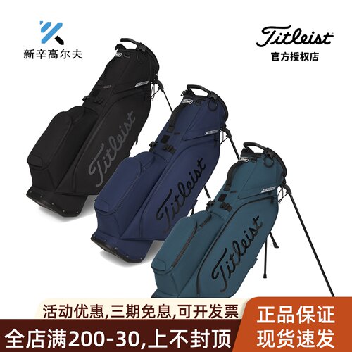 Titleist高尔夫StaDryS4支架包