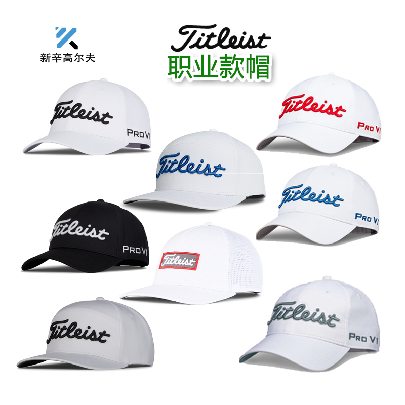 Titleist高尔夫球帽有顶遮阳