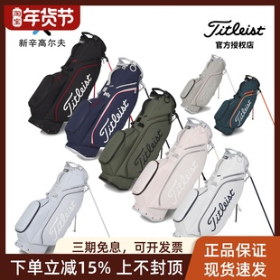 Titleist泰特利斯高尔夫球包26新品Players强手S4系支架包球杆包