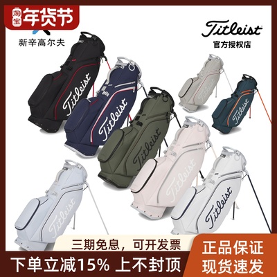 TitleistS4强手高尔夫支架包