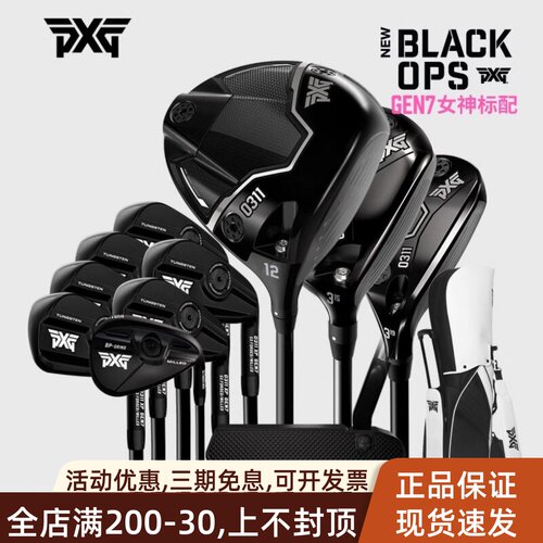 PXG高尔夫女套杆0311BLACKOPS