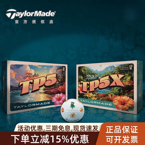 泰勒梅TP5X夏威夷主题高尔夫球