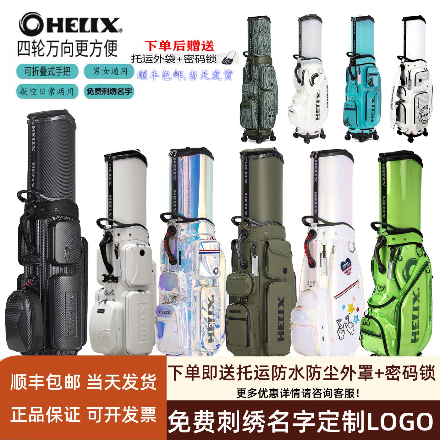 HELIX喜力克斯高尔夫航空可托运球包硬壳防水万向轮男女士伸缩包