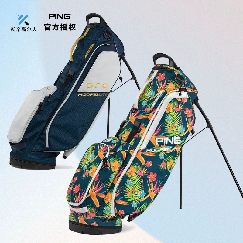 PING高尔夫球包支架包