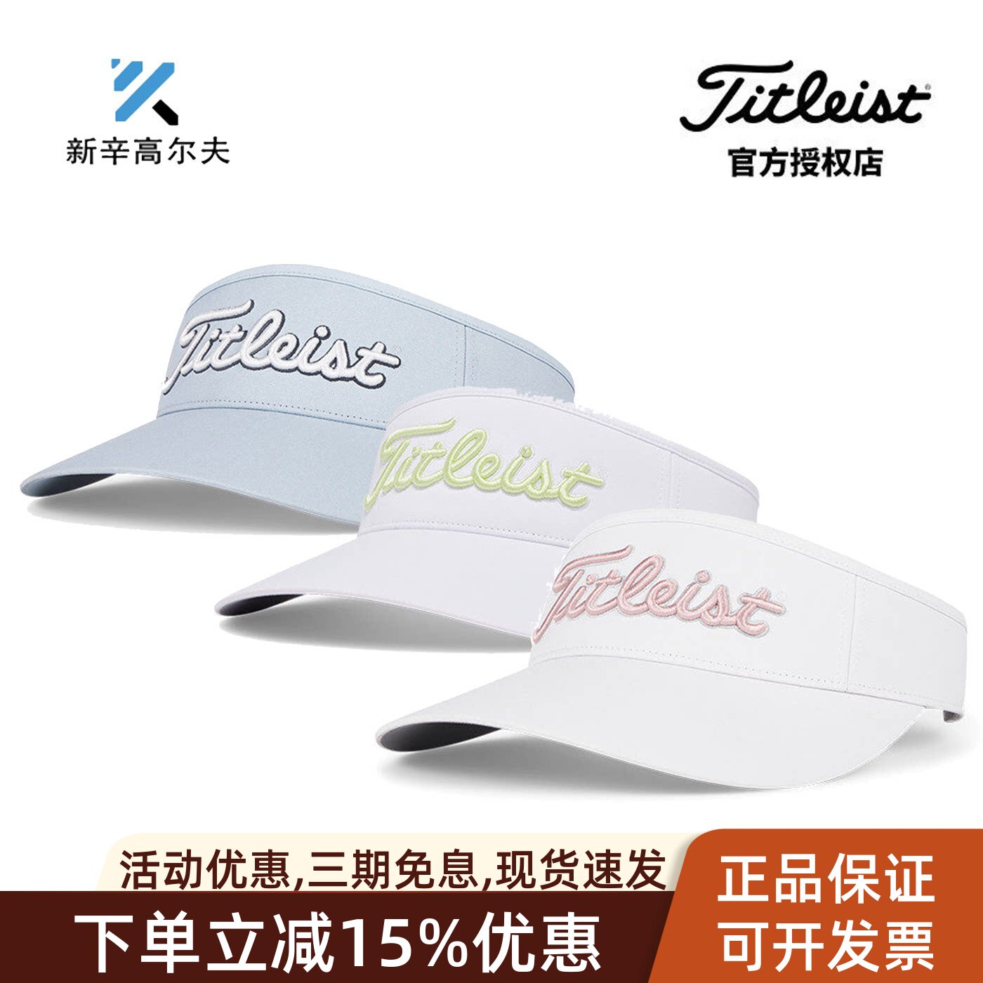Titleist高尔夫女式遮阳无顶帽图片