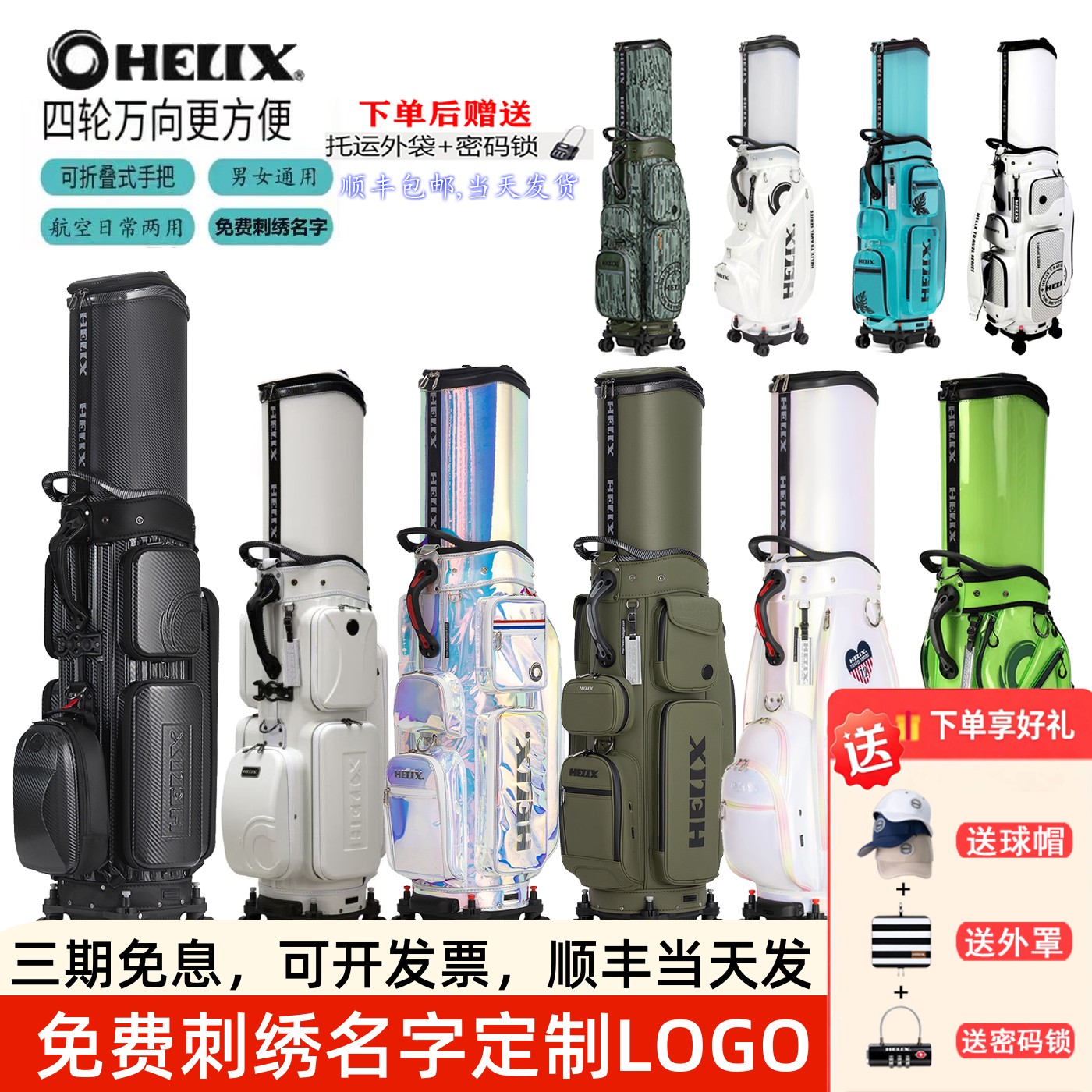 HELIX喜力克斯高尔夫航空球包图片