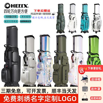HELIX喜力克斯高尔夫航空球包