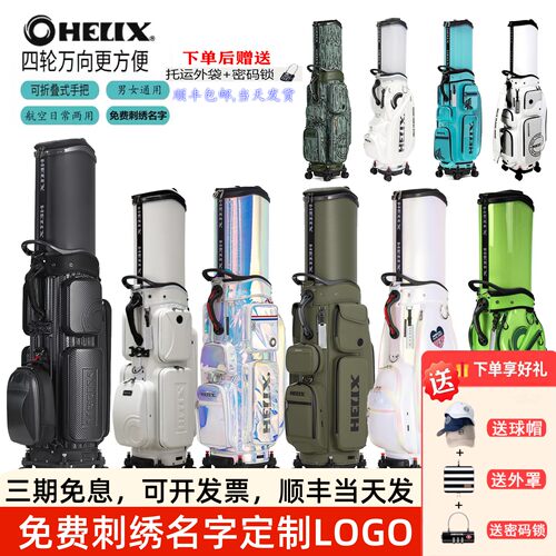 HELIX喜力克斯高尔夫航空球包