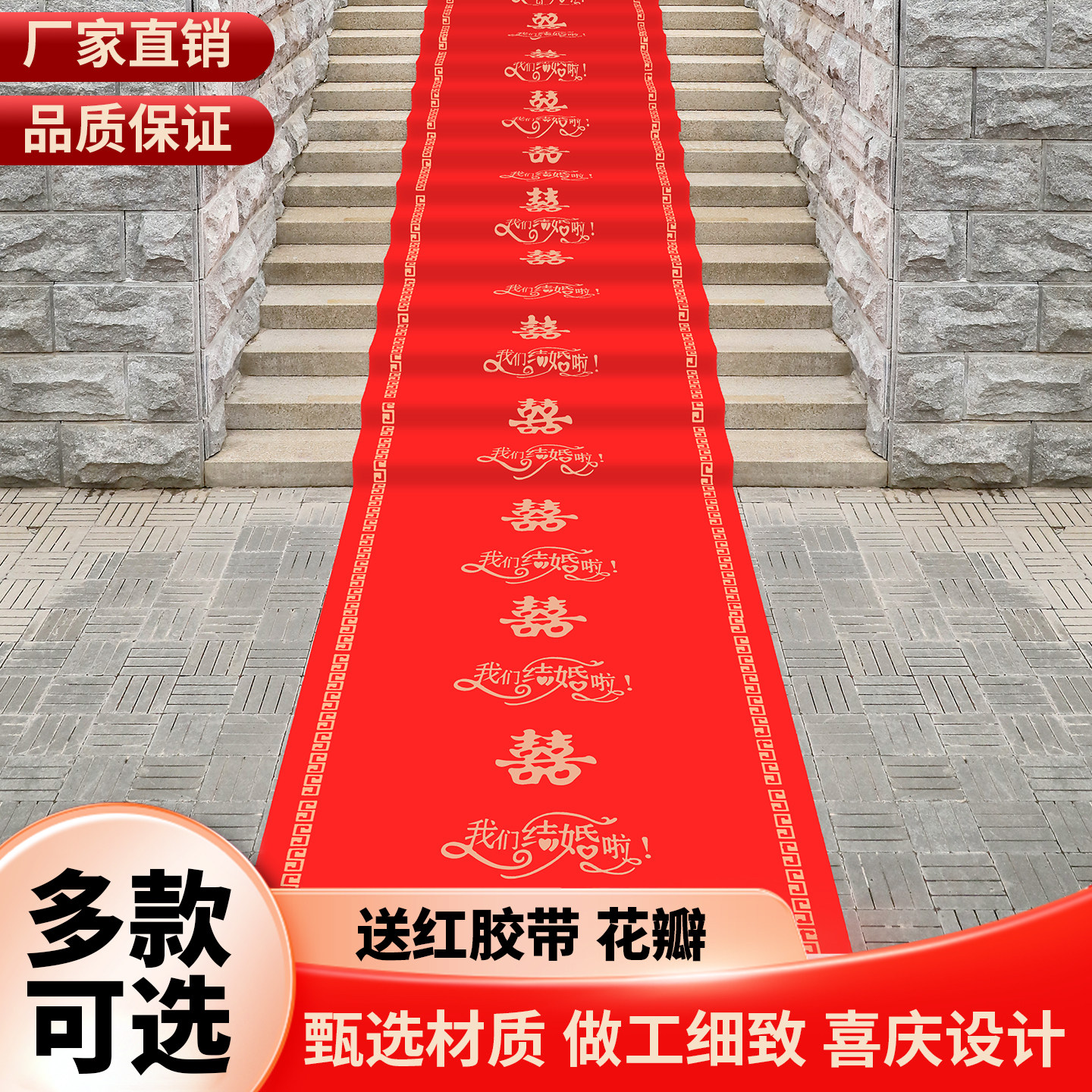 结婚一次性红地毯中国风婚礼加厚喜字无纺布户外楼梯防滑红色地毯
