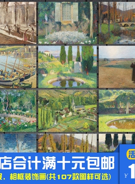 亨利马丁 世界名画后印象派风景油画海报装饰画书房相框墙画挂画