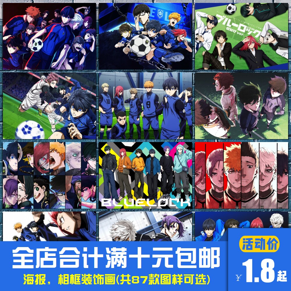 蓝色监狱 日本动漫卡通海报装饰画儿童房卧室宿舍相框墙画挂画