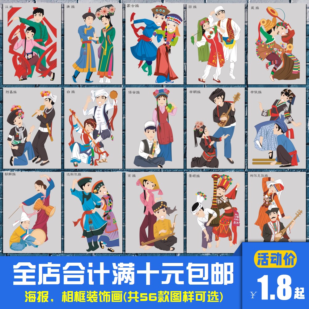 56个民族 卡通海报装饰画学校幼儿园教室儿童房宿舍相框墙画挂画