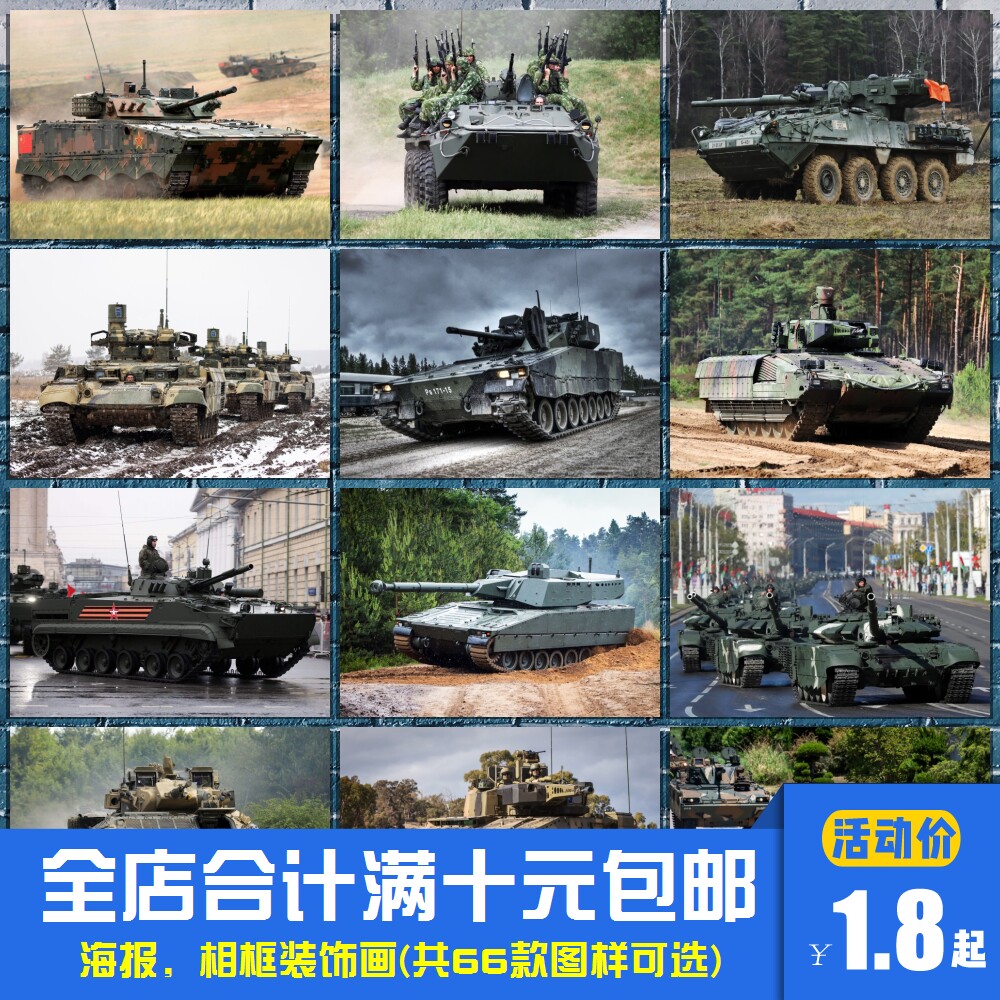 装甲步兵战车 军事题材海报装饰画军旅军迷电竞房书房相框墙画