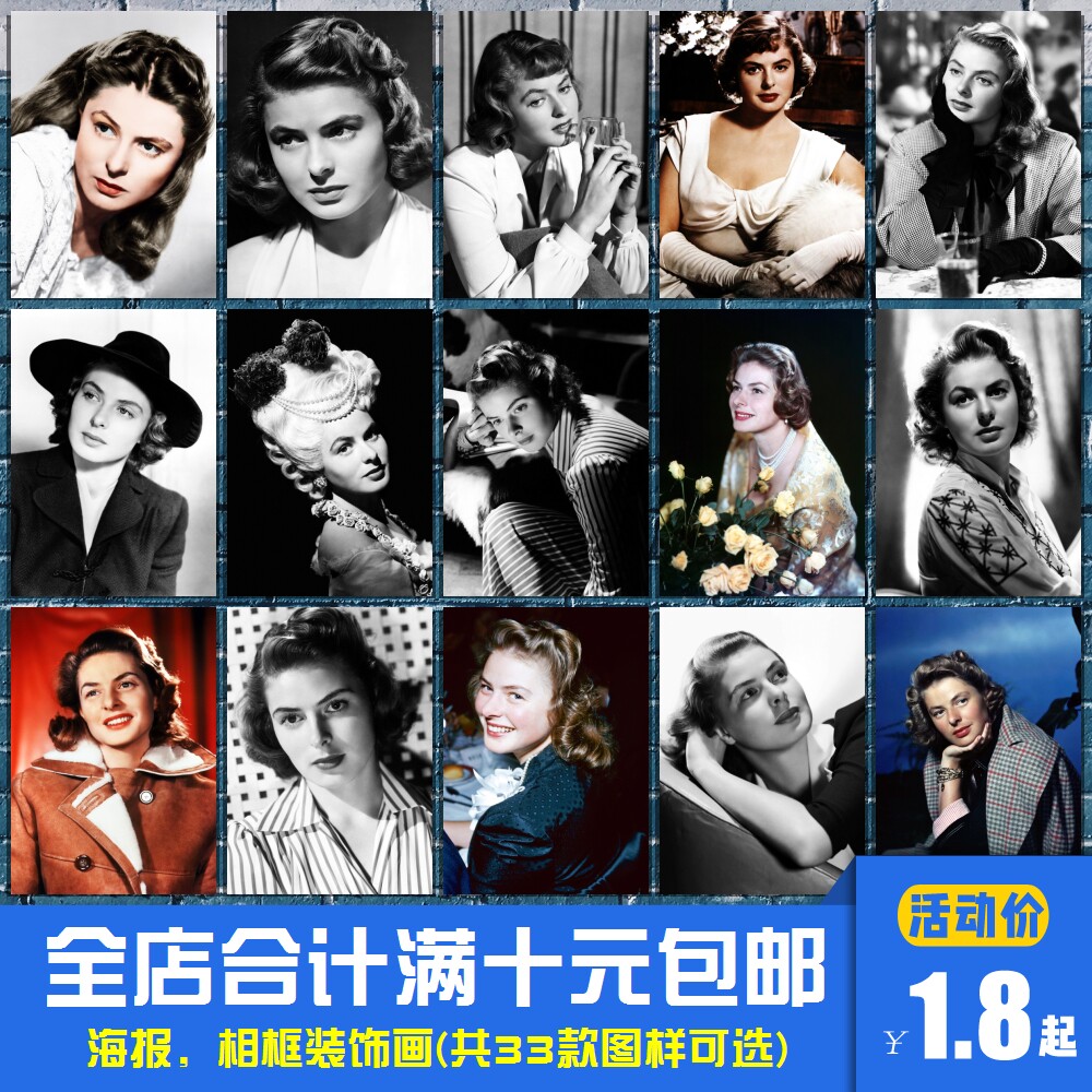 英格丽褒曼 欧美女明星美女海报装饰画卧室宿舍书房玄关相框墙画图片